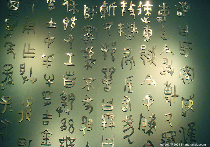 Old caligraphy laminted on the glass panel inside Shanghai Museum, 2007