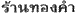 goldsmitchlogo.gif